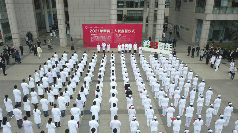 【广纳贤士，共谱华章】医院举办2021年新员工入职宣誓仪式